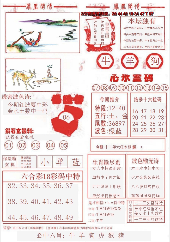 2024238期凤凰闲情B