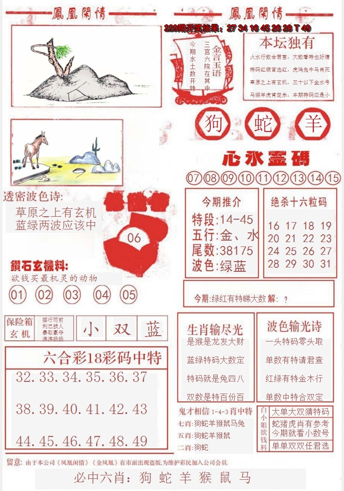 2024230期凤凰闲情B