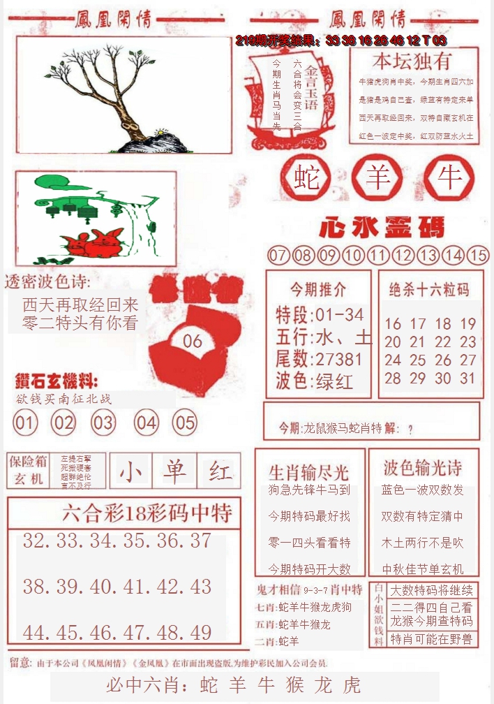 2024220期凤凰闲情B