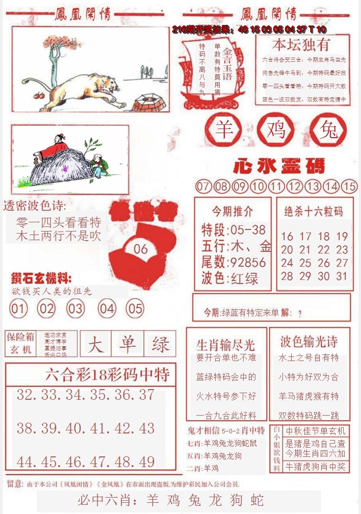 2024217期凤凰闲情B