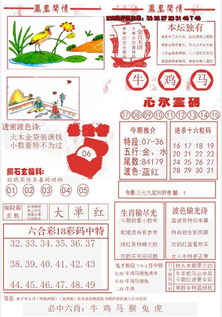 2024236期凤凰闲情B