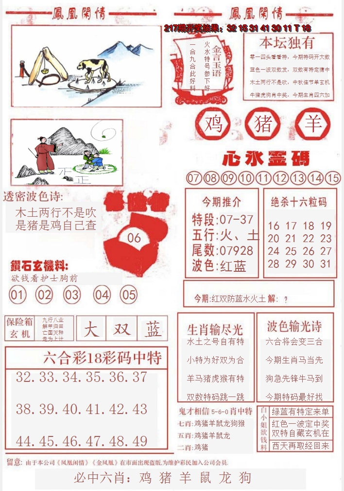 2024218期凤凰闲情B