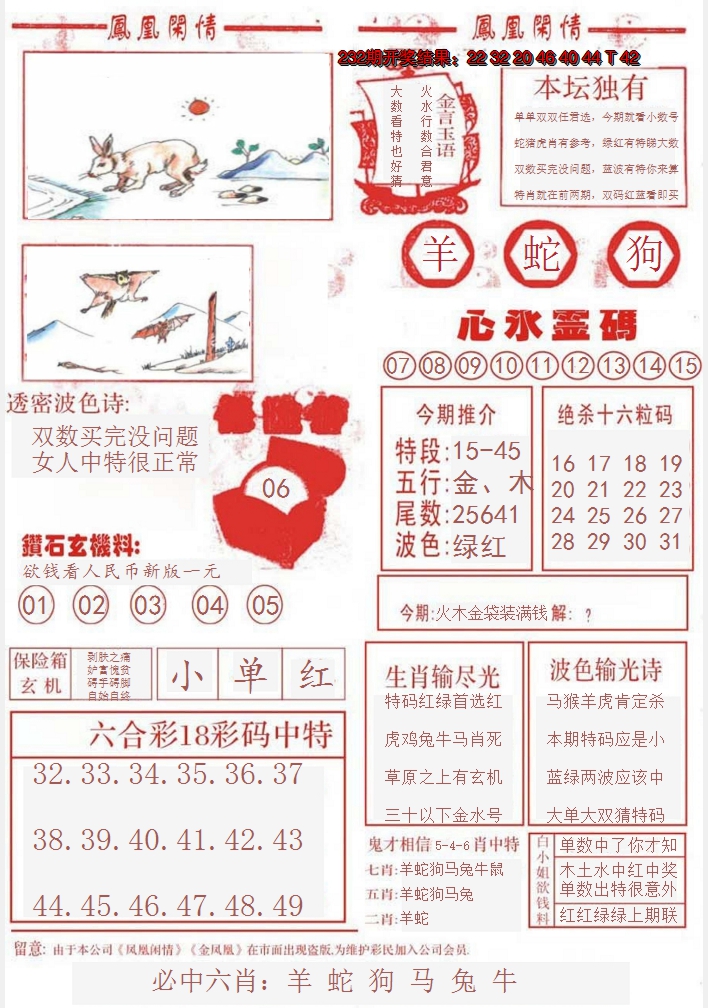 2024233期凤凰闲情B
