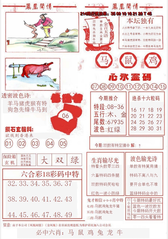 2024215期凤凰闲情B