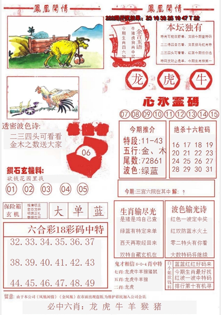 2024223期凤凰闲情B