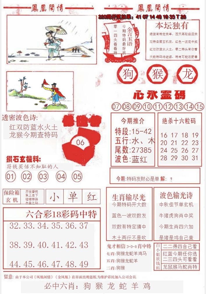 2024221期凤凰闲情B