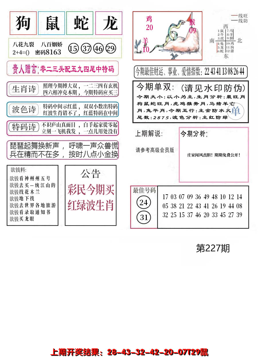 2024227期凤凰闲情A