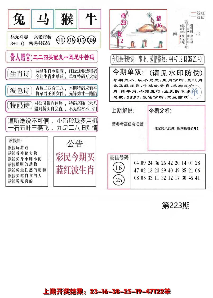 2024223期凤凰闲情A