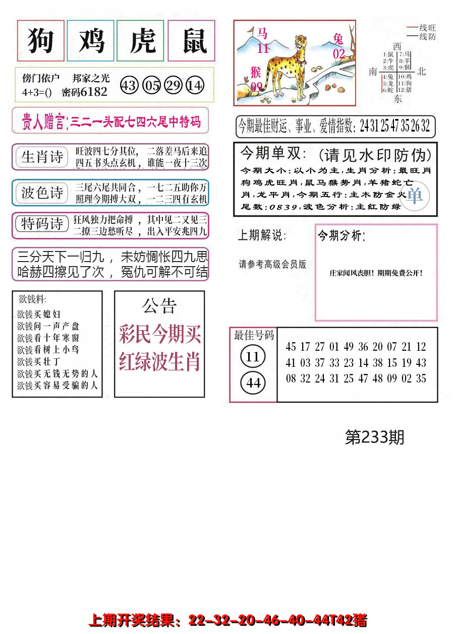 2024233期凤凰闲情A