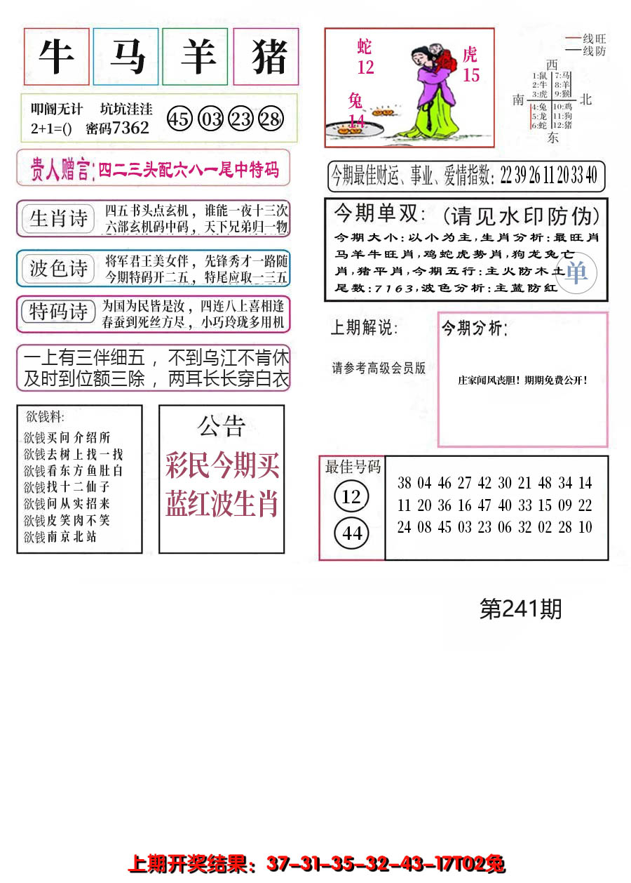 2024241期凤凰闲情A