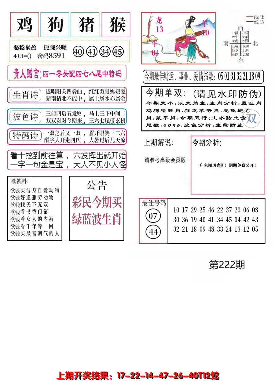 2024222期凤凰闲情A