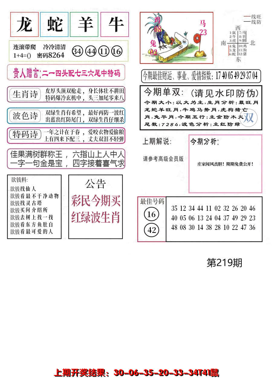 2024219期凤凰闲情A