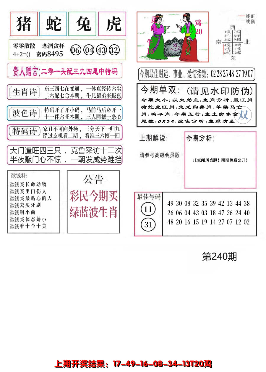2024240期凤凰闲情A