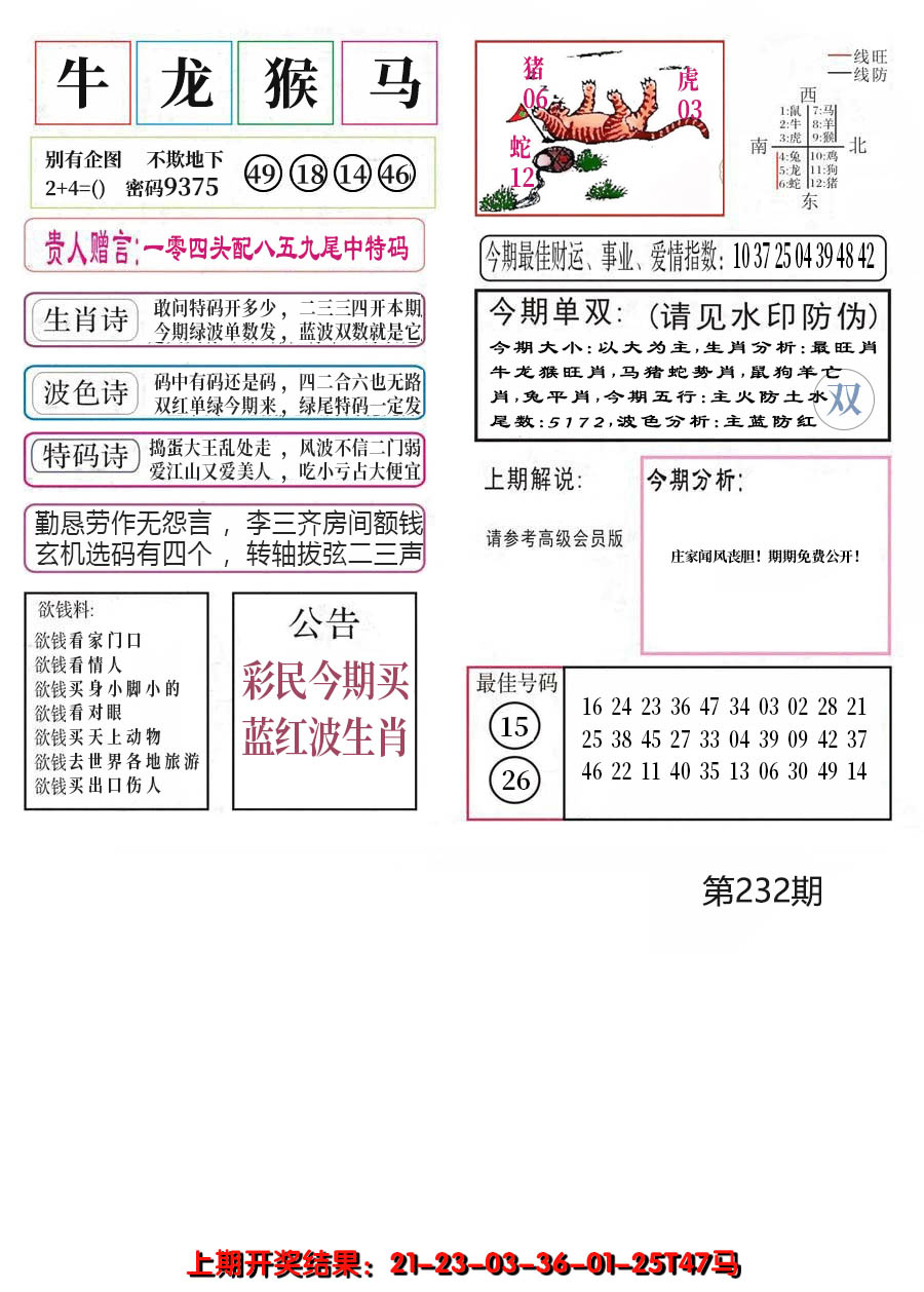 2024232期凤凰闲情A