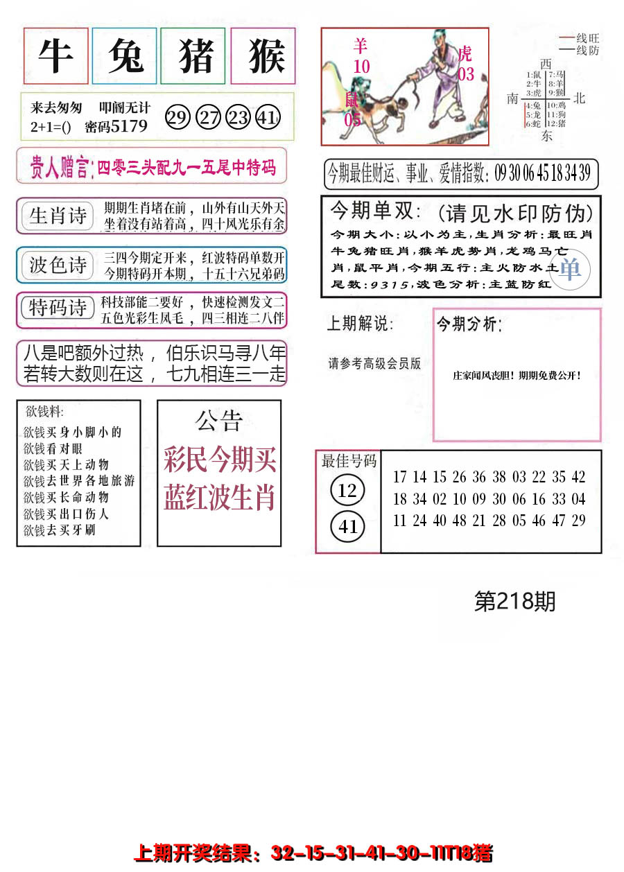 2024218期凤凰闲情A