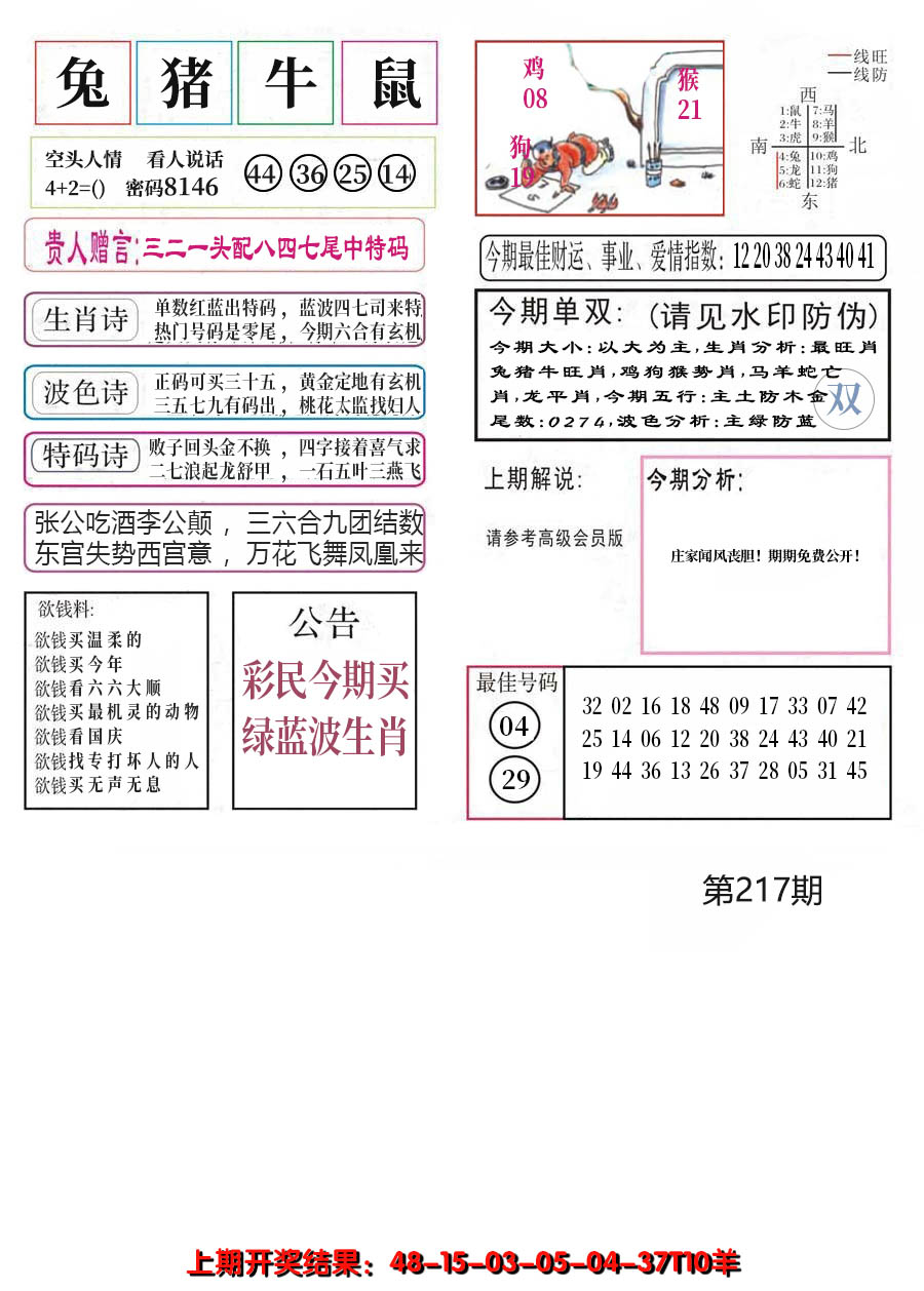 2024217期凤凰闲情A