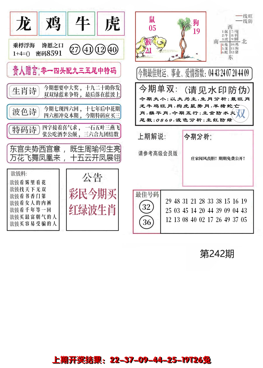 2024242期凤凰闲情A