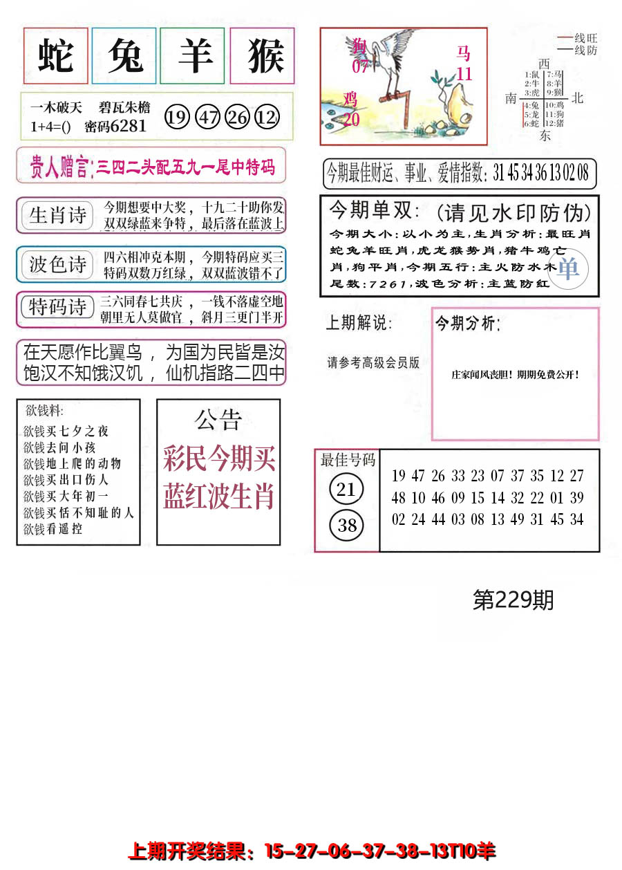 2024229期凤凰闲情A