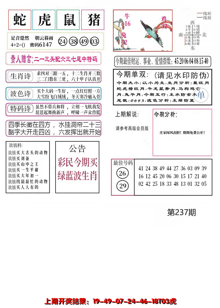 2024237期凤凰闲情A