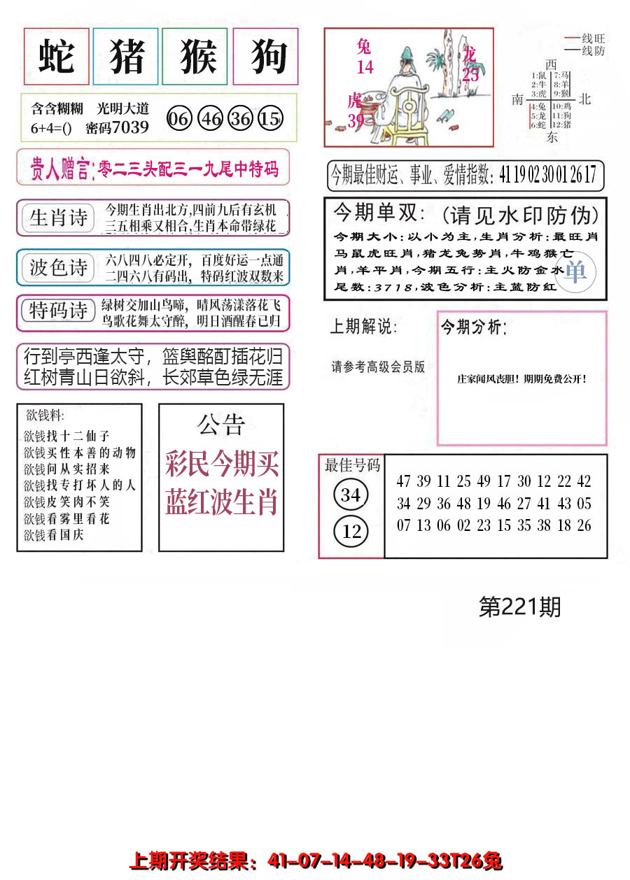 2024221期凤凰闲情A