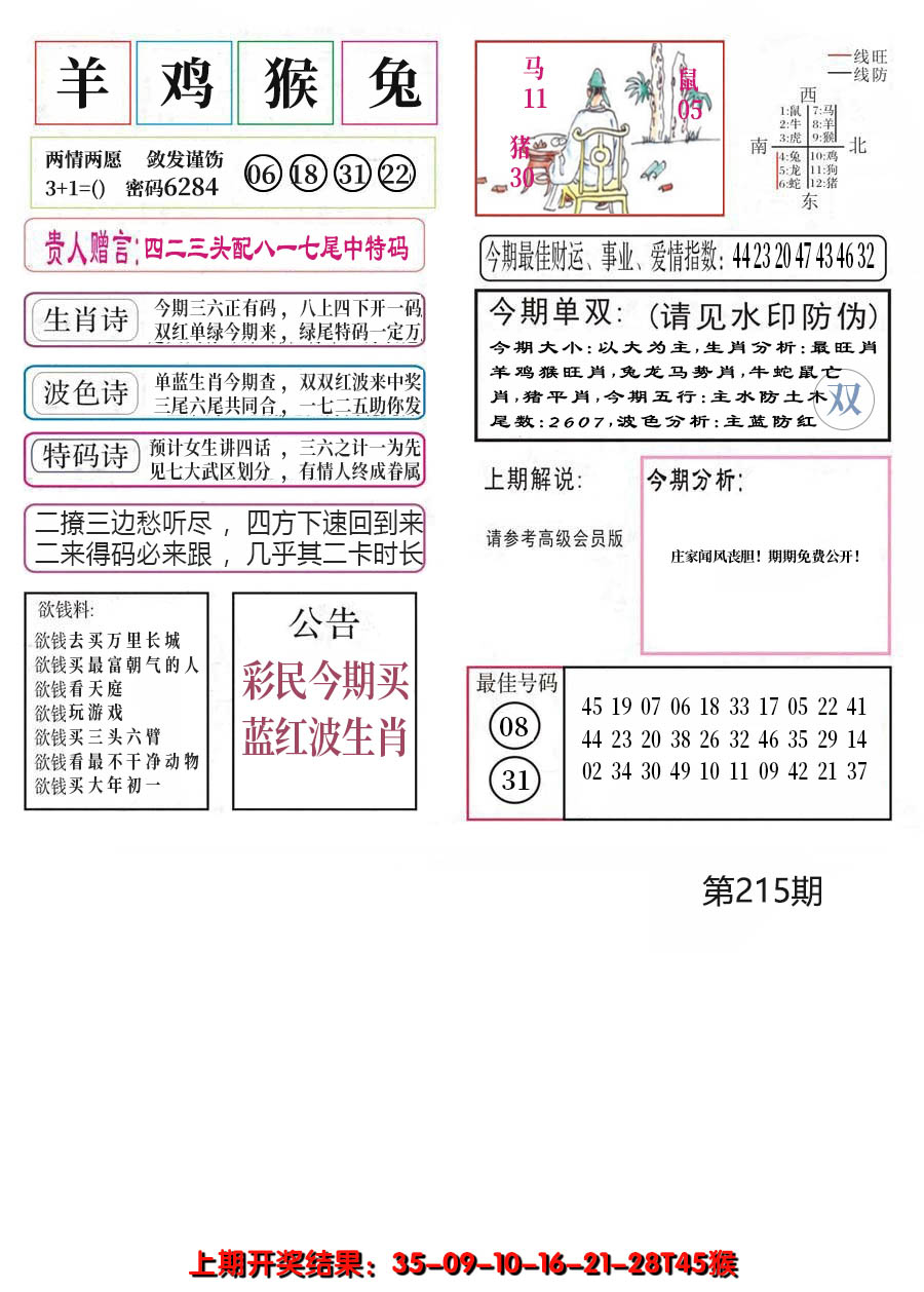 2024215期凤凰闲情A