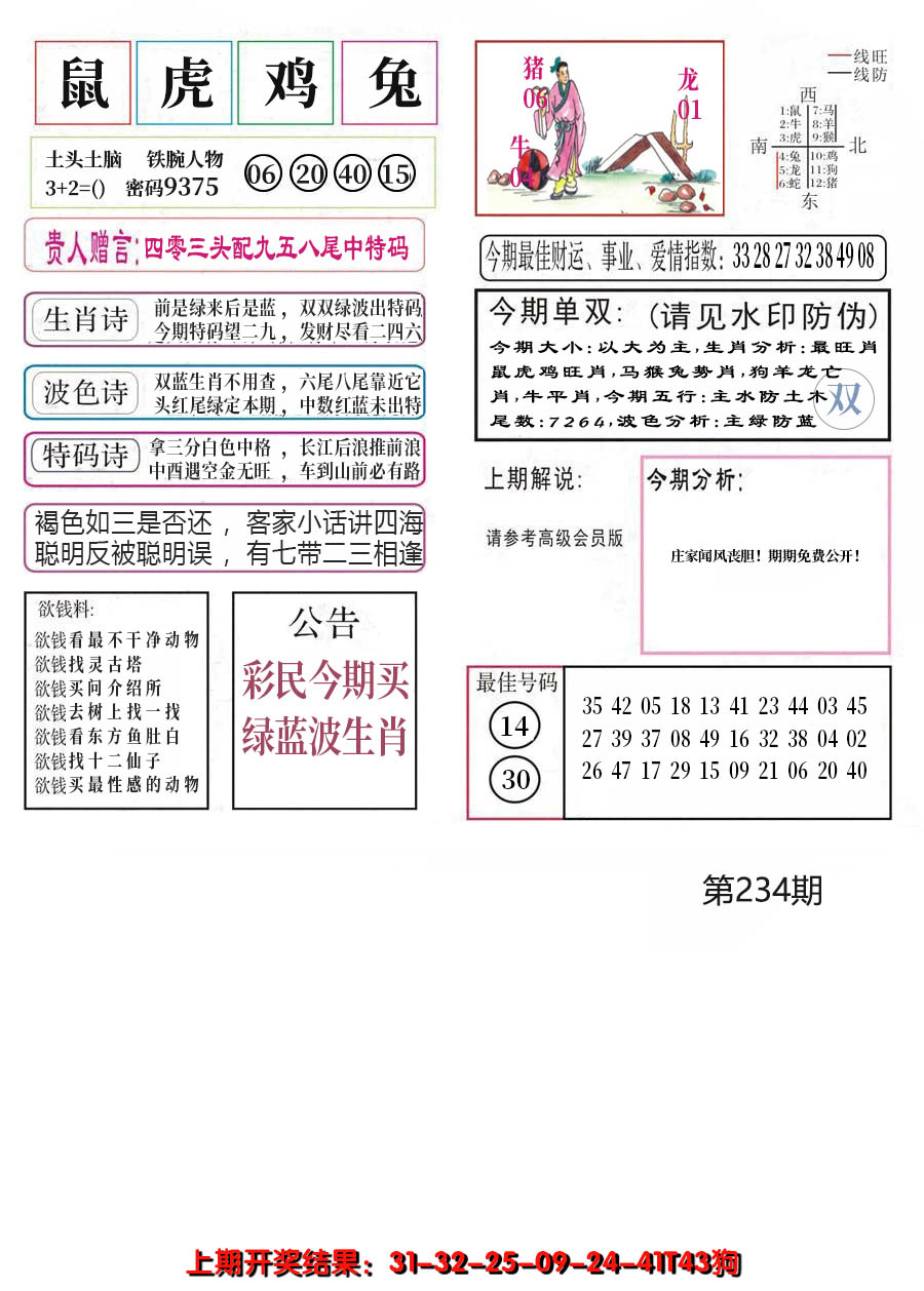 2024234期凤凰闲情A