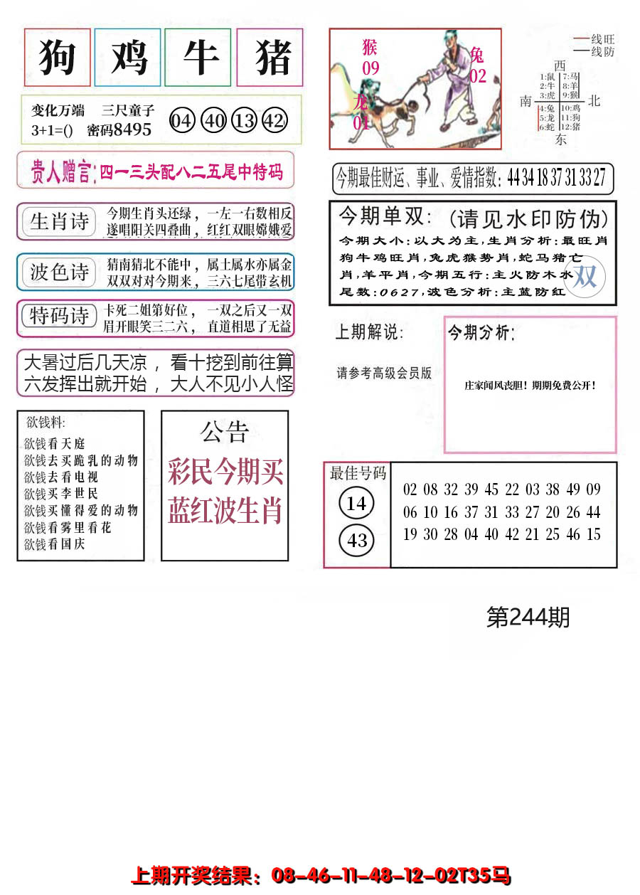 2024244期凤凰闲情A