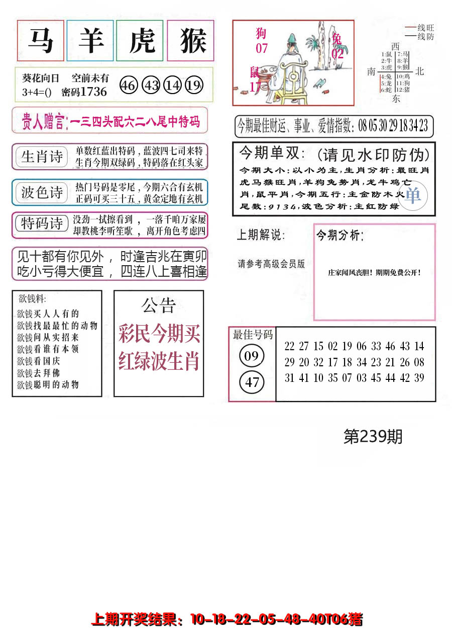 2024239期凤凰闲情A