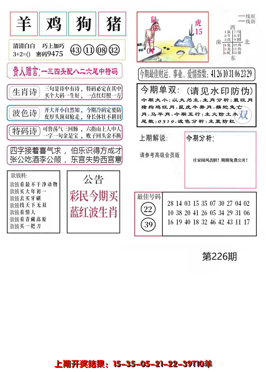 2024226期凤凰闲情A
