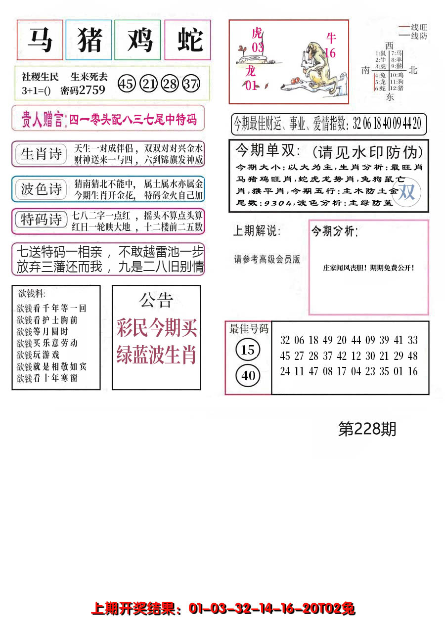 2024228期凤凰闲情A