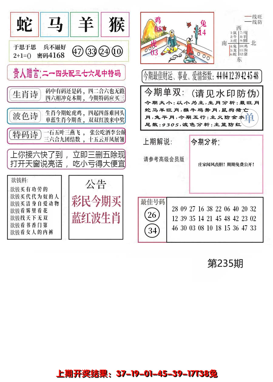 2024235期凤凰闲情A