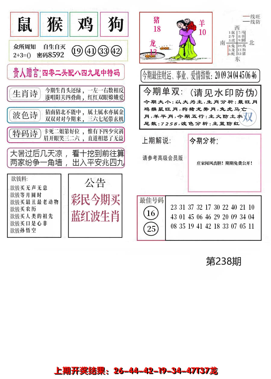 2024238期凤凰闲情A