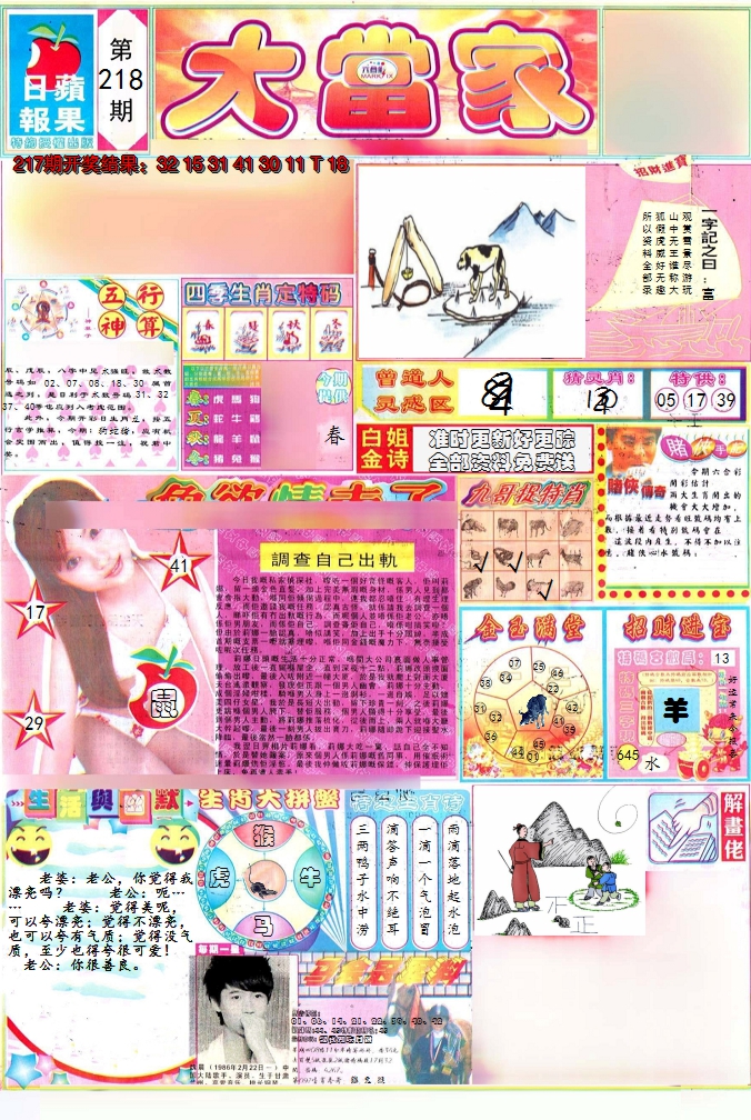 2024218期彩卷后庄A