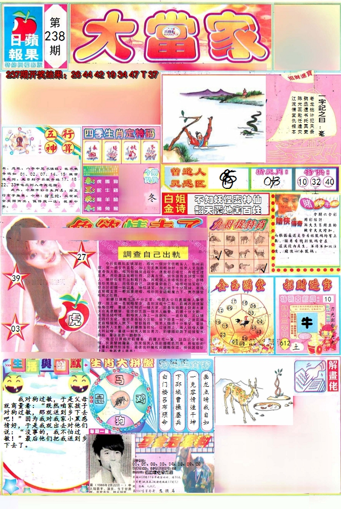 2024238期彩卷后庄A