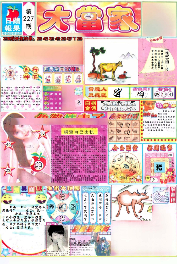 2024227期彩卷后庄A