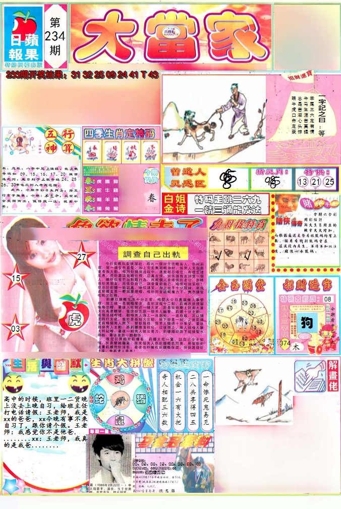 2024234期彩卷后庄A