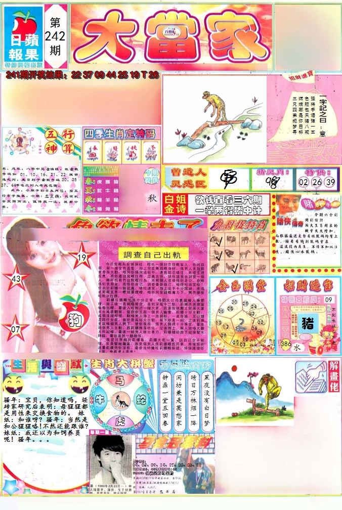 2024242期彩卷后庄A