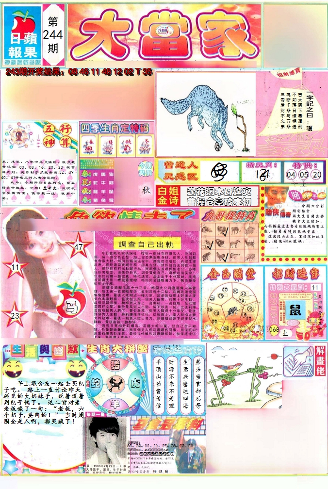 2024244期彩卷后庄A