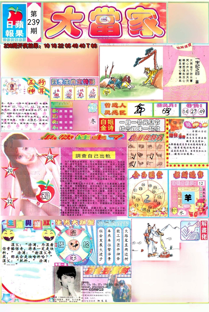 2024239期彩卷后庄A