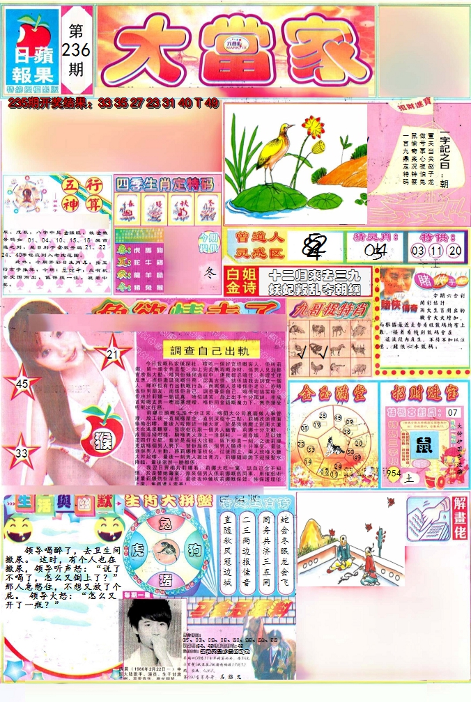 2024236期彩卷后庄A