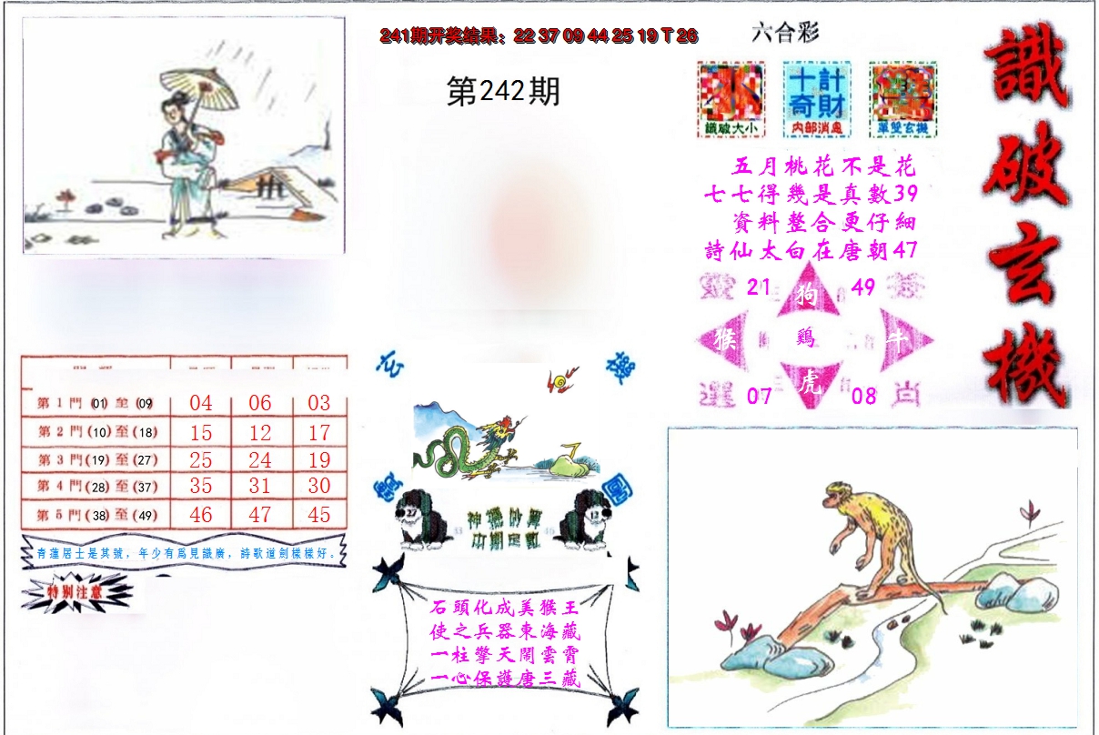 2024242期识破玄机