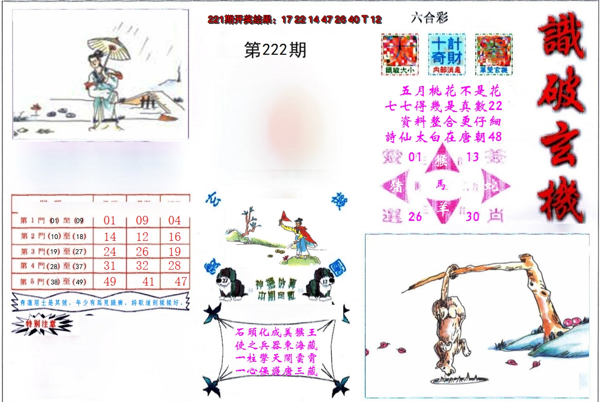 2024222期识破玄机