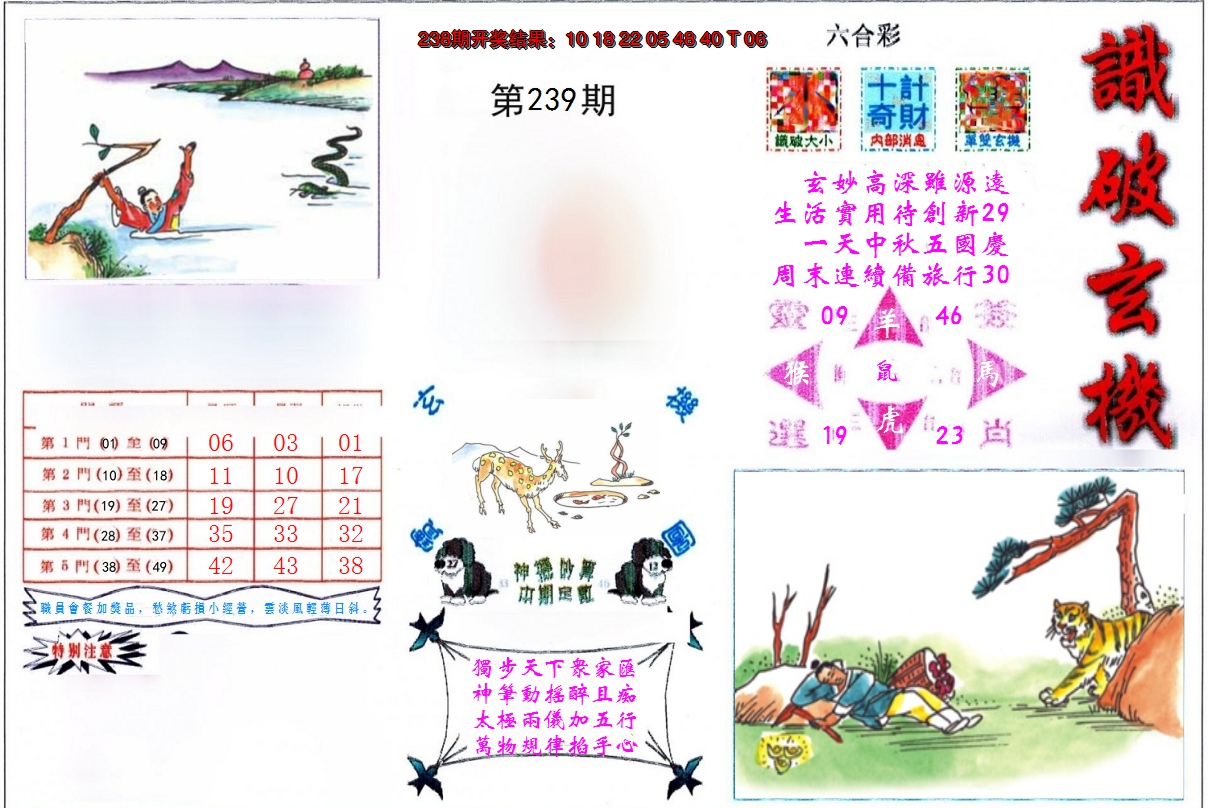 2024239期识破玄机