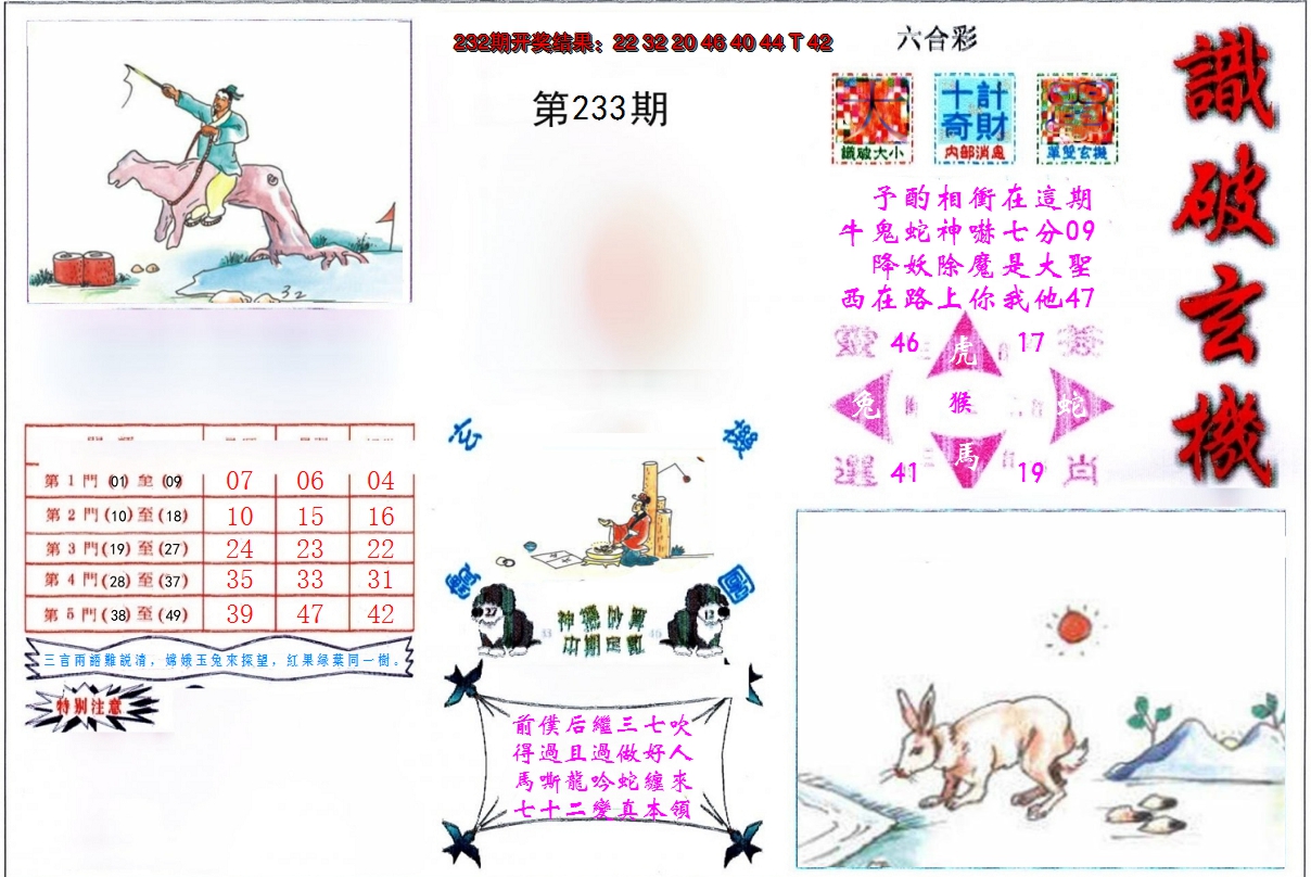 2024233期识破玄机
