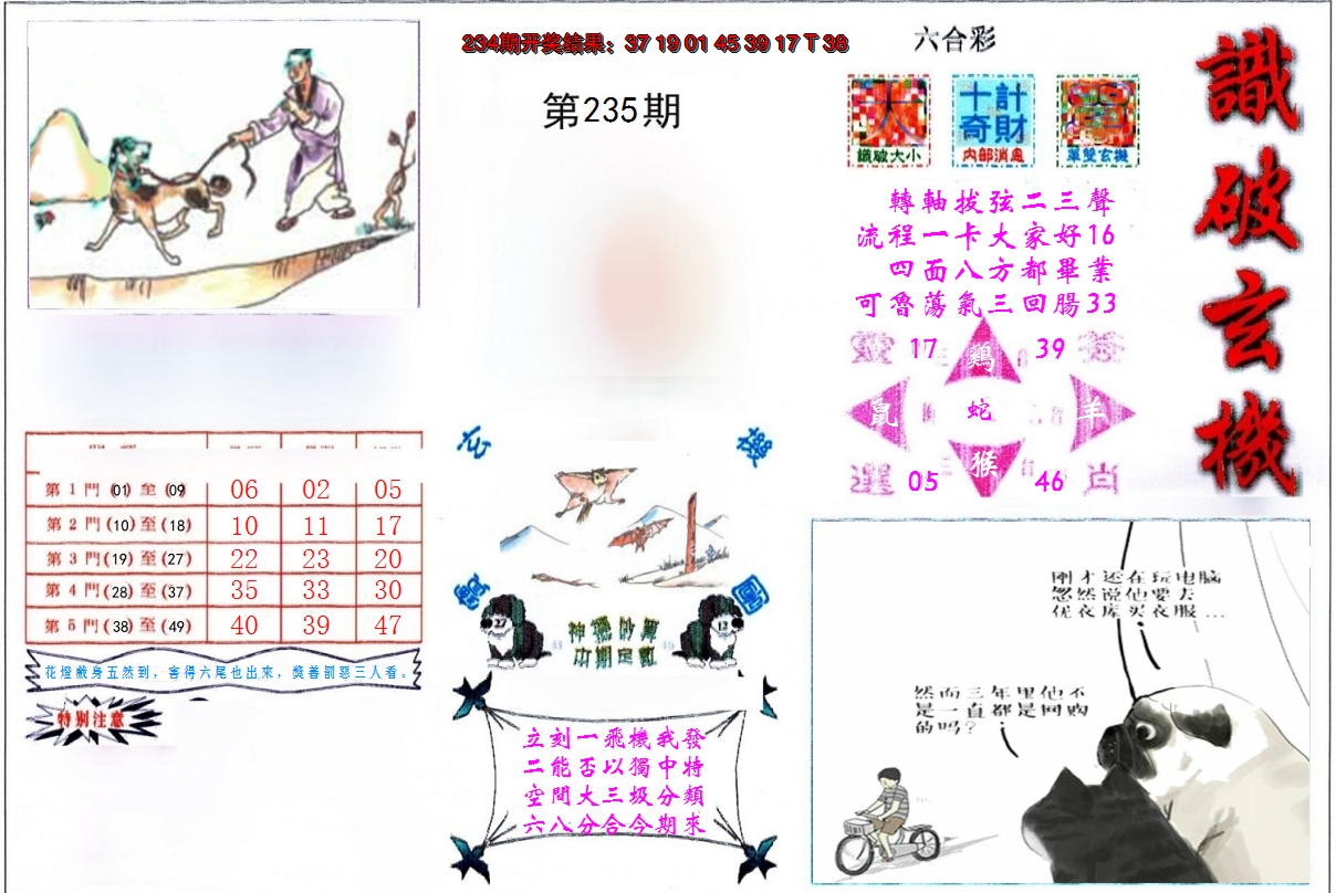 2024235期识破玄机