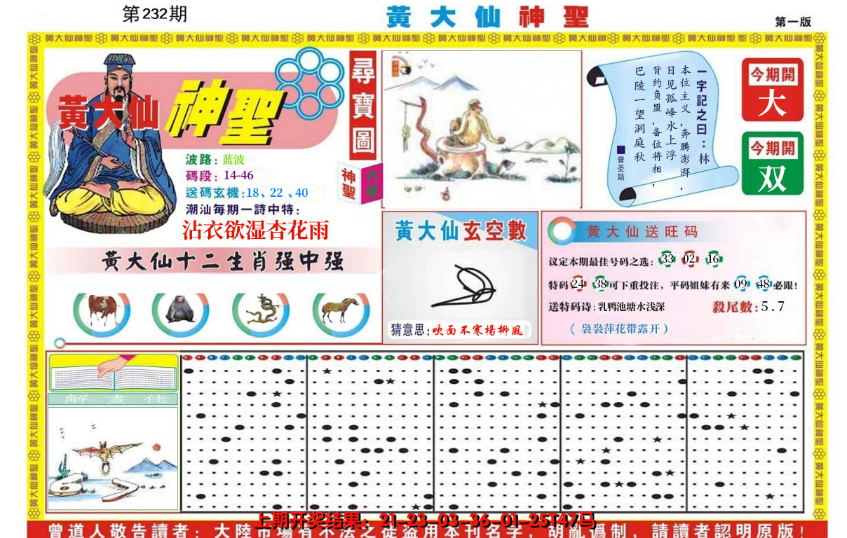 2024232期黄大仙神圣A