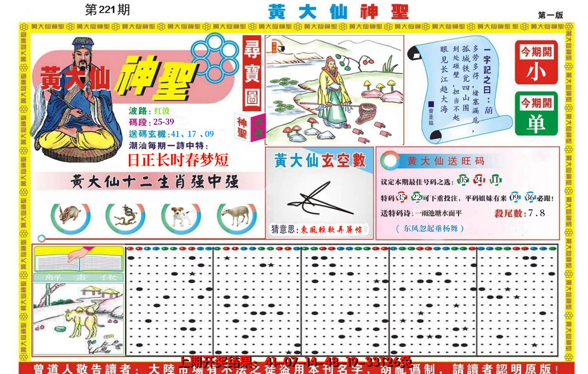 2024221期黄大仙神圣A