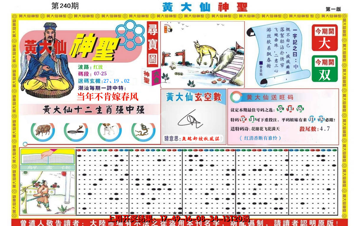 2024240期黄大仙神圣A
