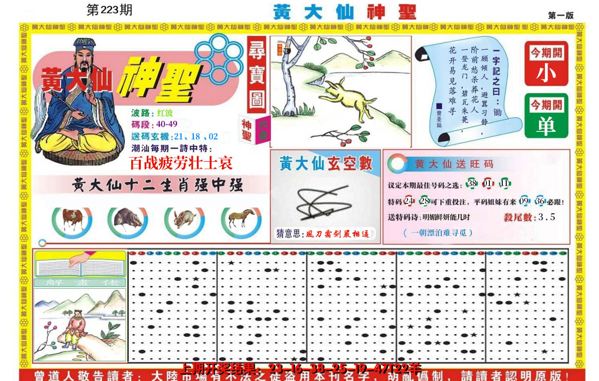 2024223期黄大仙神圣A