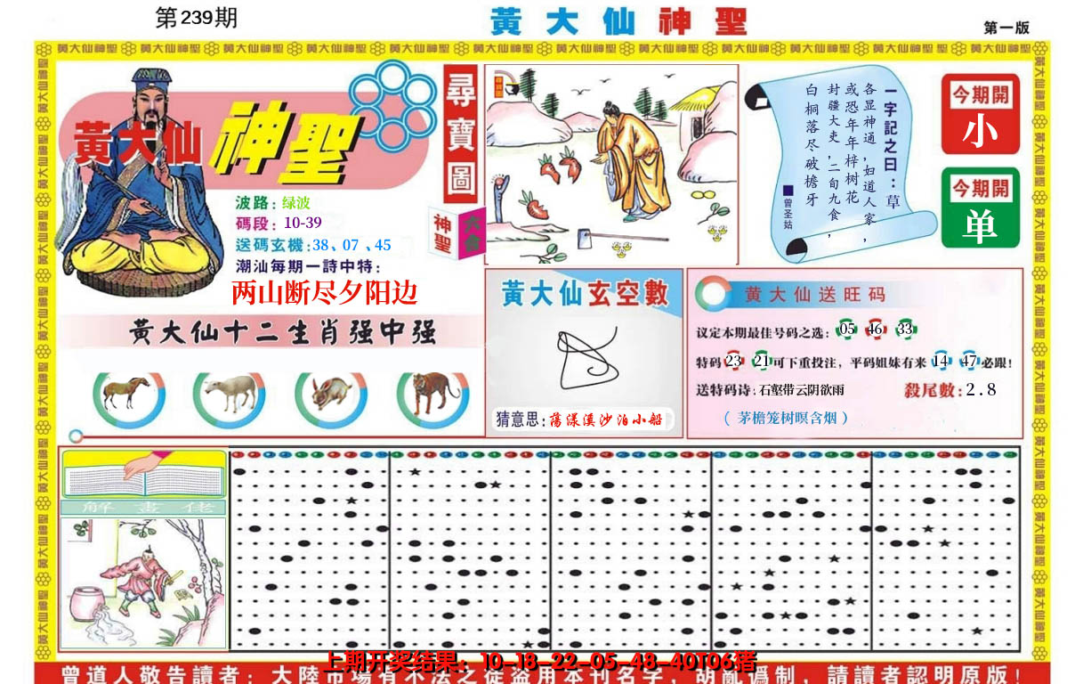 2024239期黄大仙神圣A